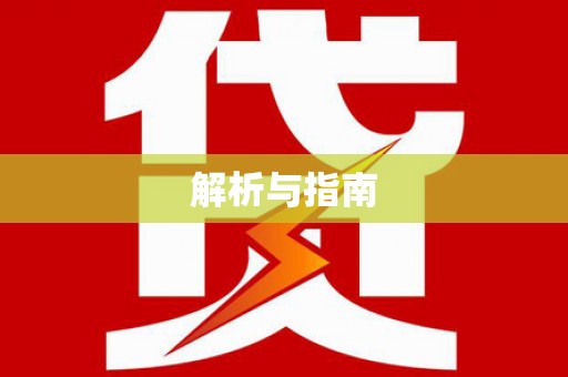厦门解析与指南
