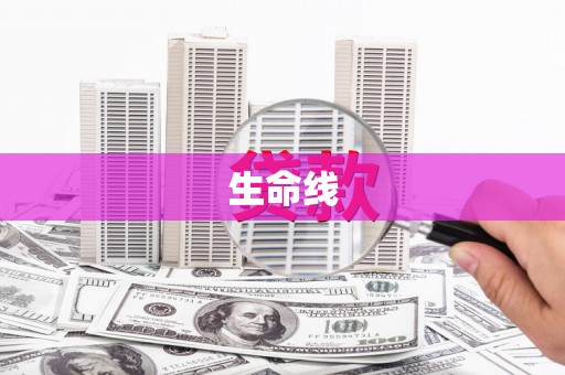 厦门生命线
