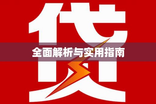 厦门全面解析与实用指南